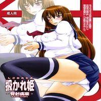 Used Princess manga cover